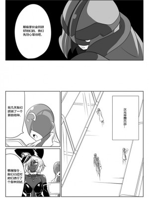 [堕ち玩 (わぶき)] 次元帝国ドミギュラス対オルガナイズドヒロインズ[村长个人汉化]_23