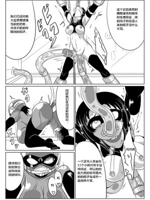 [堕ち玩 (わぶき)] 次元帝国ドミギュラス対オルガナイズドヒロインズ[村长个人汉化]_24