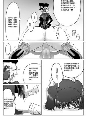 [堕ち玩 (わぶき)] 次元帝国ドミギュラス対オルガナイズドヒロインズ[村长个人汉化]_28