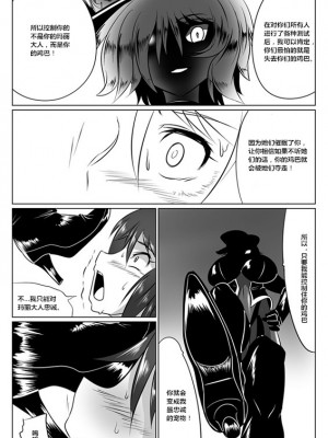 [堕ち玩 (わぶき)] 次元帝国ドミギュラス対オルガナイズドヒロインズ[村长个人汉化]_30