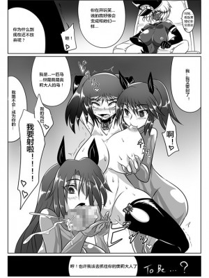 [堕ち玩 (わぶき)] 次元帝国ドミギュラス対オルガナイズドヒロインズ[村长个人汉化]_32