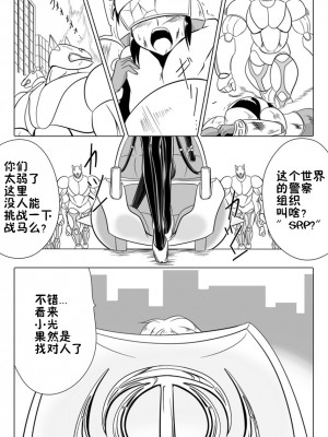 [堕ち玩 (わぶき)] 次元帝国 ドミギュラス Vol.3[十字路口的恶魔个人汉化]_04_30_03