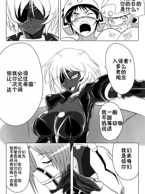 [堕ち玩 (わぶき)] 次元帝国 ドミギュラス Vol.3[十字路口的恶魔个人汉化]_06_32_05