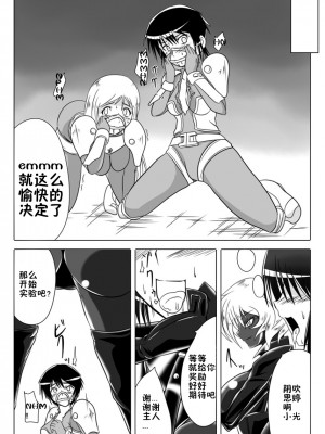 [堕ち玩 (わぶき)] 次元帝国 ドミギュラス Vol.3[十字路口的恶魔个人汉化]_15_41_14