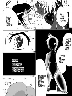 [堕ち玩 (わぶき)] 次元帝国 ドミギュラス Vol.3[十字路口的恶魔个人汉化]_16_42_15