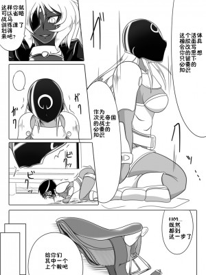 [堕ち玩 (わぶき)] 次元帝国 ドミギュラス Vol.3[十字路口的恶魔个人汉化]_19_45_18