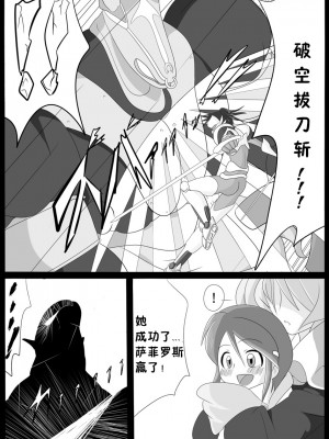 [堕ち玩 (わぶき)] 次元帝国 ドミギュラス Vol.1[十字路口的恶魔个人汉化]_l05