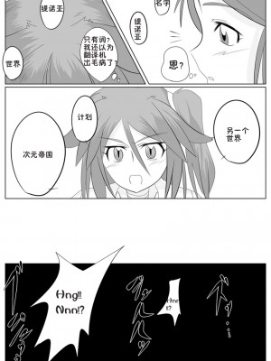 [堕ち玩 (わぶき)] 次元帝国 ドミギュラス Vol.2[十字路口的恶魔个人汉化]_04