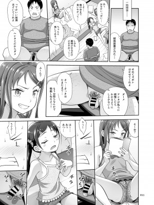 [暗中模索 (まるころんど)] めいっこあくま [DL版]_0011
