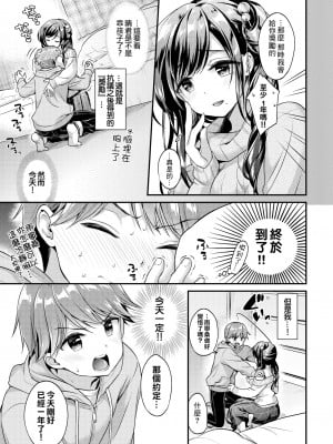 [みなみ] 年上彼女 (恋色パルフェ) [中国翻訳] [無修正] [DL版] v1_03