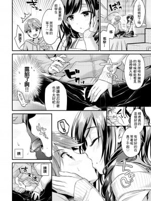 [みなみ] 年上彼女 (恋色パルフェ) [中国翻訳] [無修正] [DL版] v1_04