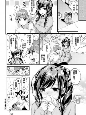 [みなみ] 年上彼女 (恋色パルフェ) [中国翻訳] [無修正] [DL版] v1_24