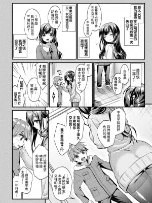 [みなみ] 年上彼女 (恋色パルフェ) [中国翻訳] [無修正] [DL版] v1_02