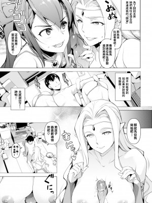 [平いっすい] めがみ てんせい (やみつきトリップ) [中国翻訳] [無修正] [DL版]_181