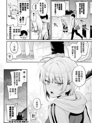 [ささちん] リベンジマッサージ (COMIC BAVEL 2021年6月号) [两面包夹汉化组] [無修正] [DL版]_22
