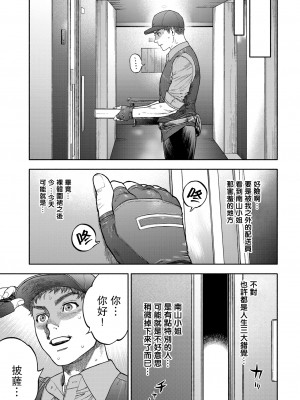 [usa] 45分で彼を届けて (COMIC BAVEL 2020年12月号) [路过的骑士汉化组] [無修正] [DL版]_23