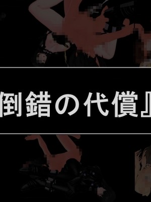 [Emucus] 190cm超のドSで美脚な巨乳白人妻を寝取られた挙句、カップル奴隷に堕とされたマゾ旦那_0290
