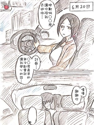 [パイげんじ] 母の恋人 [中国翻訳]_82465044_p1