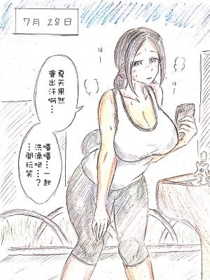 [パイげんじ] 母の恋人 [中国翻訳]_82908037_p0