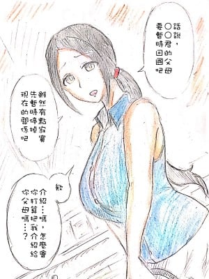 [パイげんじ] 母の恋人 [中国翻訳]_83062574_p2