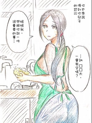 [パイげんじ] 母の恋人 [中国翻訳]_83365632_p1