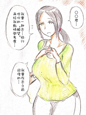 [パイげんじ] 母の恋人 [中国翻訳]_84014849_p1