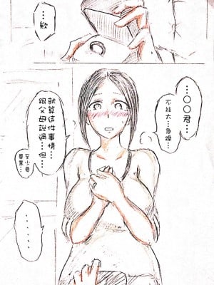 [パイげんじ] 母の恋人 [中国翻訳]_85079258_p1