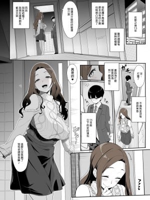 [木鈴亭 (木鈴カケル)] 一途なお姉さんと再会したらドスケベ求婚されてセックス漬けになる話 | 和痴情的姐姐重逢後竟被求婚且每日性福連連 [中文] [無修正]_0004