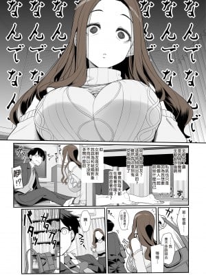 [木鈴亭 (木鈴カケル)] 一途なお姉さんと再会したらドスケベ求婚されてセックス漬けになる話 | 和痴情的姐姐重逢後竟被求婚且每日性福連連 [中文] [無修正]_0008