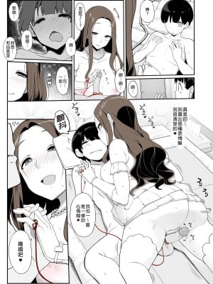 [木鈴亭 (木鈴カケル)] 一途なお姉さんと再会したらドスケベ求婚されてセックス漬けになる話 | 和痴情的姐姐重逢後竟被求婚且每日性福連連 [中文] [無修正]_0015