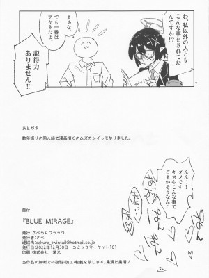 (C101) [さぺろんブラック (さぺ)]  BLUE MIRAGE (ブルーアーカイブ)_7