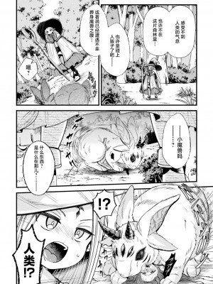 [千冬アップルトン] エルフの賢者は小さな魔獣の巣穴へと消ゆ (二次元ドリームマガジンVol.123) [逃亡者×真不可视汉化组] [DL版]_02