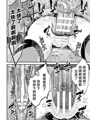 [千冬アップルトン] エルフの賢者は小さな魔獣の巣穴へと消ゆ (二次元ドリームマガジンVol.123) [逃亡者×真不可视汉化组] [DL版]_12