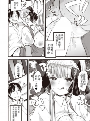 [亀吉いちこ] レベル1の姫騎士さんとゆるふわ無人島ライフ 第11話 (異世快楽天 Vol.13) [KONHARU個人漢化]_17