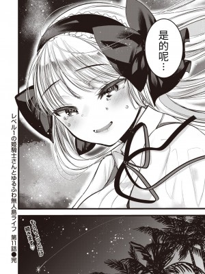 [亀吉いちこ] レベル1の姫騎士さんとゆるふわ無人島ライフ 第11話 (異世快楽天 Vol.13) [KONHARU個人漢化]_25