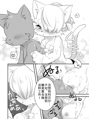 [キャラメルスポット (ゆえ)] ひみつのキャンディ (キャットバスターズ) [zc2333] [DL版]_09