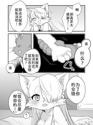 [キャラメルスポット (ゆえ)] ひみつのキャンディ (キャットバスターズ) [zc2333] [DL版]_07