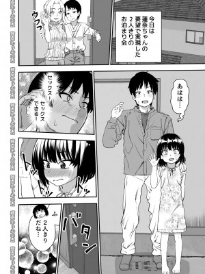 [にらみっ子工場] 飛び級先輩じゃダメですか？ お泊り編_06