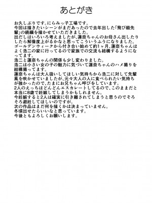 [にらみっ子工場] 飛び級先輩じゃダメですか？ お泊り編_38