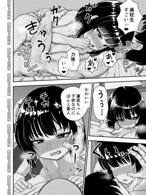 [にらみっ子工場] 飛び級先輩じゃダメですか？ お泊り編_26