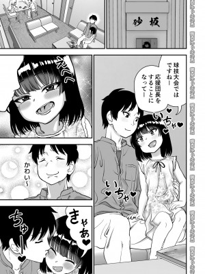 [にらみっ子工場] 飛び級先輩じゃダメですか？ お泊り編_03