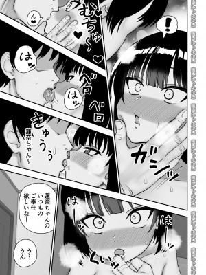 [にらみっ子工場] 飛び級先輩じゃダメですか？ お泊り編_09