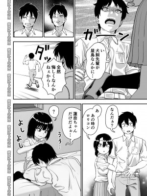 [にらみっ子工場] 飛び級先輩じゃダメですか？ お泊り編_48