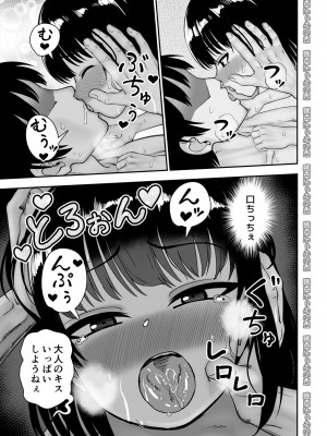 [にらみっ子工場] 飛び級先輩じゃダメですか？ お泊り編_27