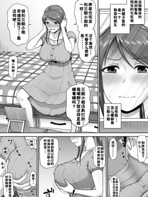 [骨粉 (ホネ)] 三船さんと入れ替わってしまったP (アイドルマスター シンデレラガールズ) [中国翻訳] [DL版]_2