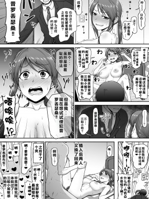 [骨粉 (ホネ)] 三船さんと入れ替わってしまったP (アイドルマスター シンデレラガールズ) [中国翻訳] [DL版]_5