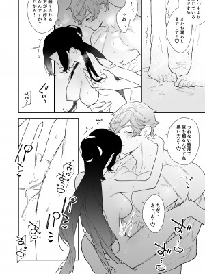 [NR (原だの)] 聖女は年下騎士の一途な恋情を拒めない_43