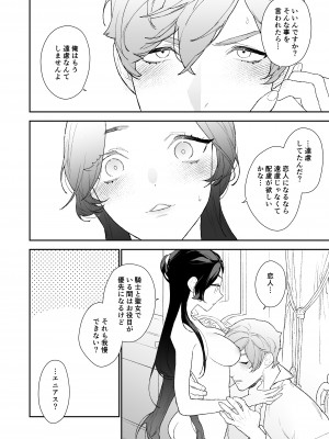 [NR (原だの)] 聖女は年下騎士の一途な恋情を拒めない_57