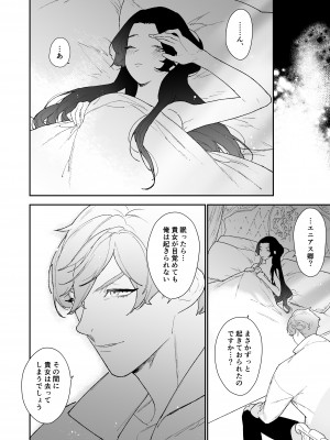 [NR (原だの)] 聖女は年下騎士の一途な恋情を拒めない_53