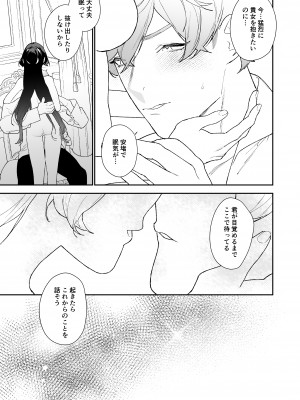 [NR (原だの)] 聖女は年下騎士の一途な恋情を拒めない_58